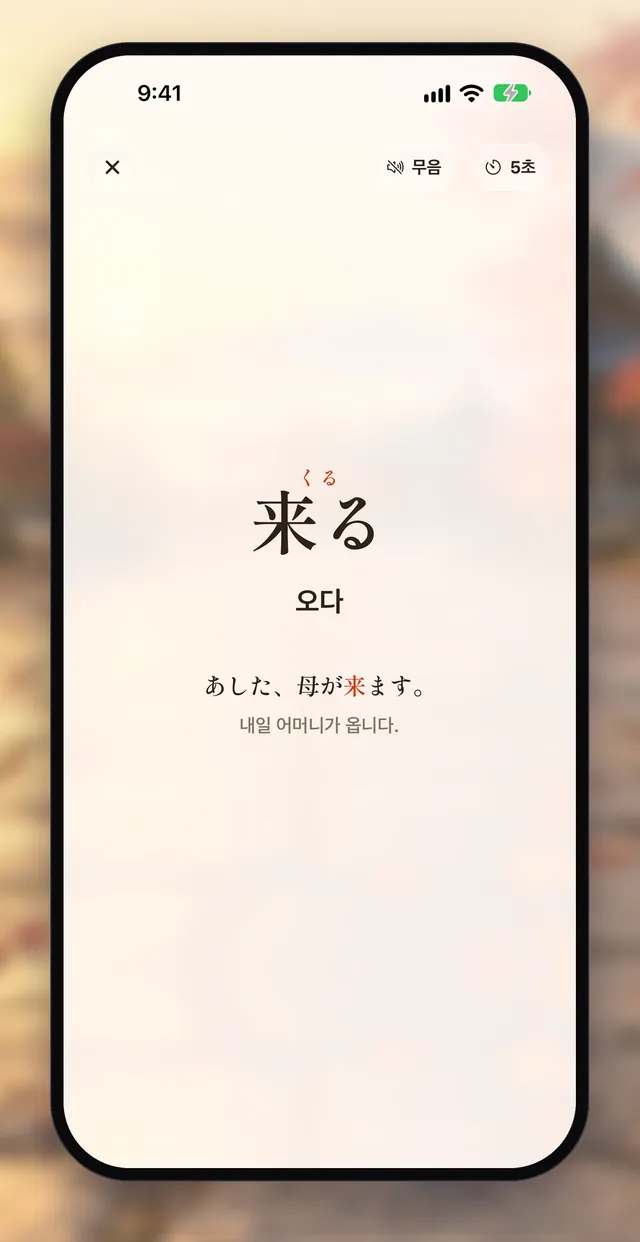 Aptenyo 単語 앱 화면: 책상에 둬도 익혀요 (단어 넘기기・잠금 화면 위젯)