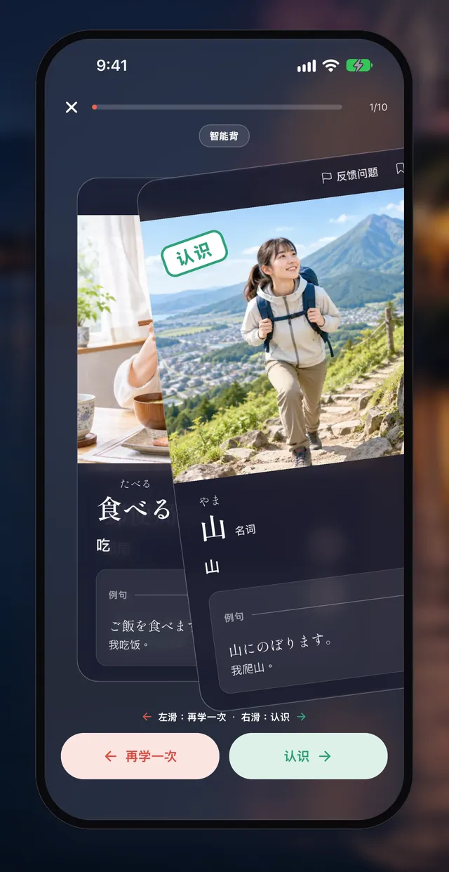 Aptenyo 単語 App 界面:点 GO,滑动卡片开始背(认识右滑、没把握左滑,复习由系统安排)