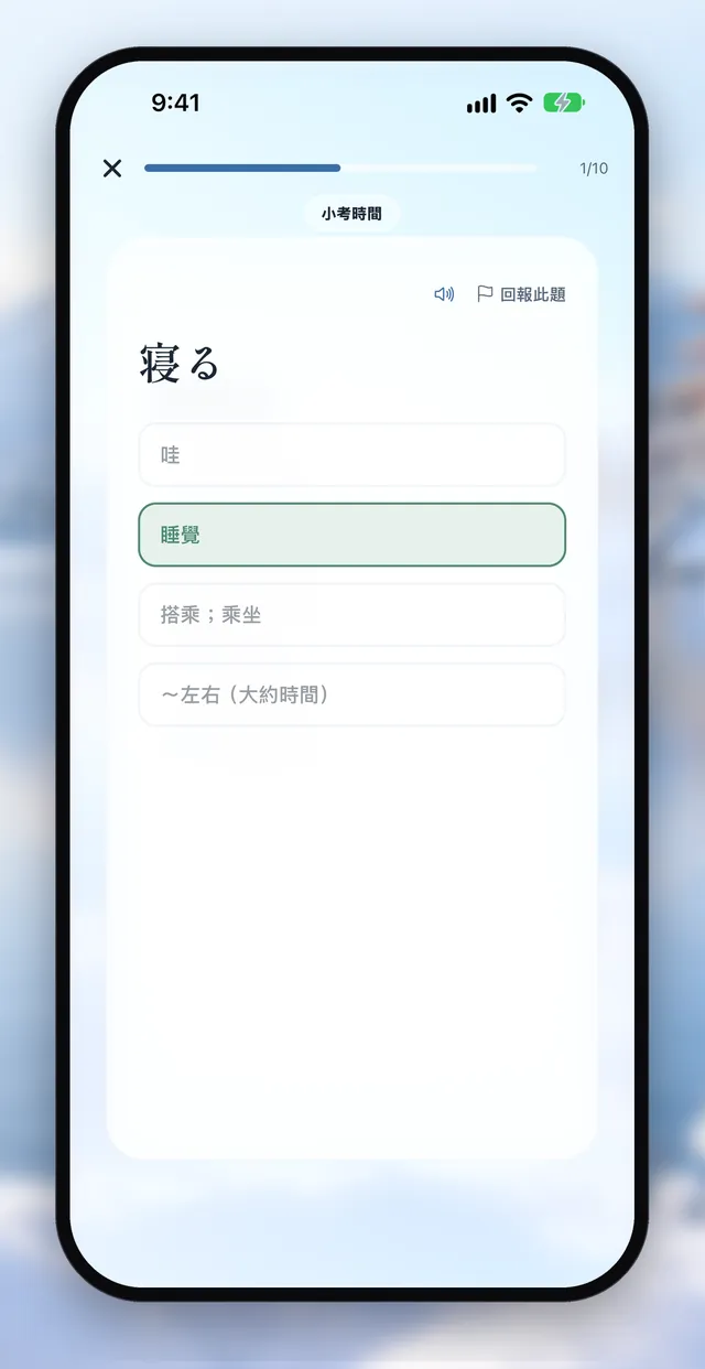 Aptenyo 単語 App 畫面:快忘記之前,再見一次(小測驗+間隔複習)