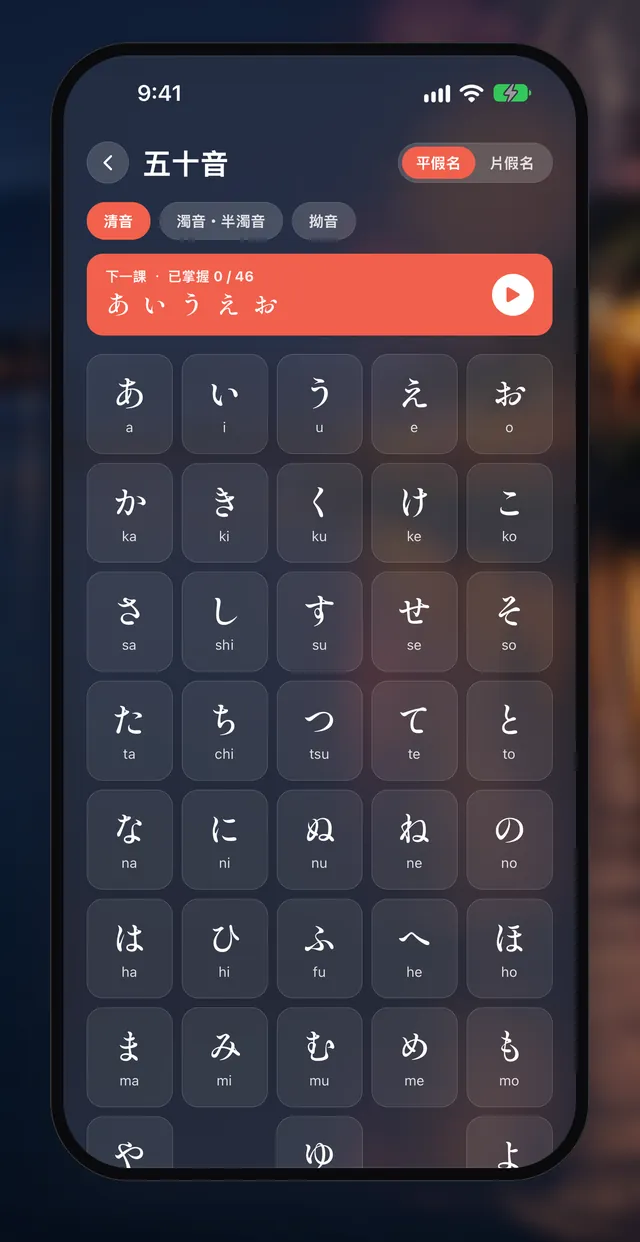 Aptenyo 単語 App 畫面:不用註冊,從五十音開始(平假名・片假名,一次學一行)