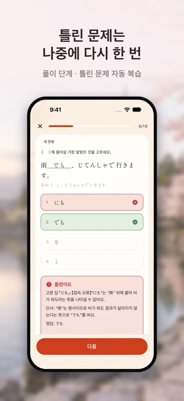 오답 화면: 선택지의 정오 표시와 단계별 해설