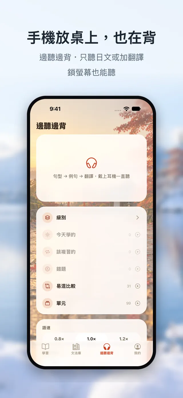 聽解與學習畫面：句型、例句、翻譯的連續播放