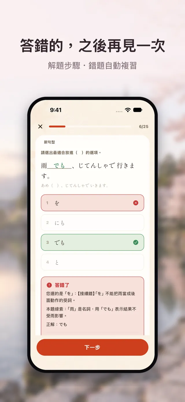 答錯題目畫面：選項對錯與逐步解析