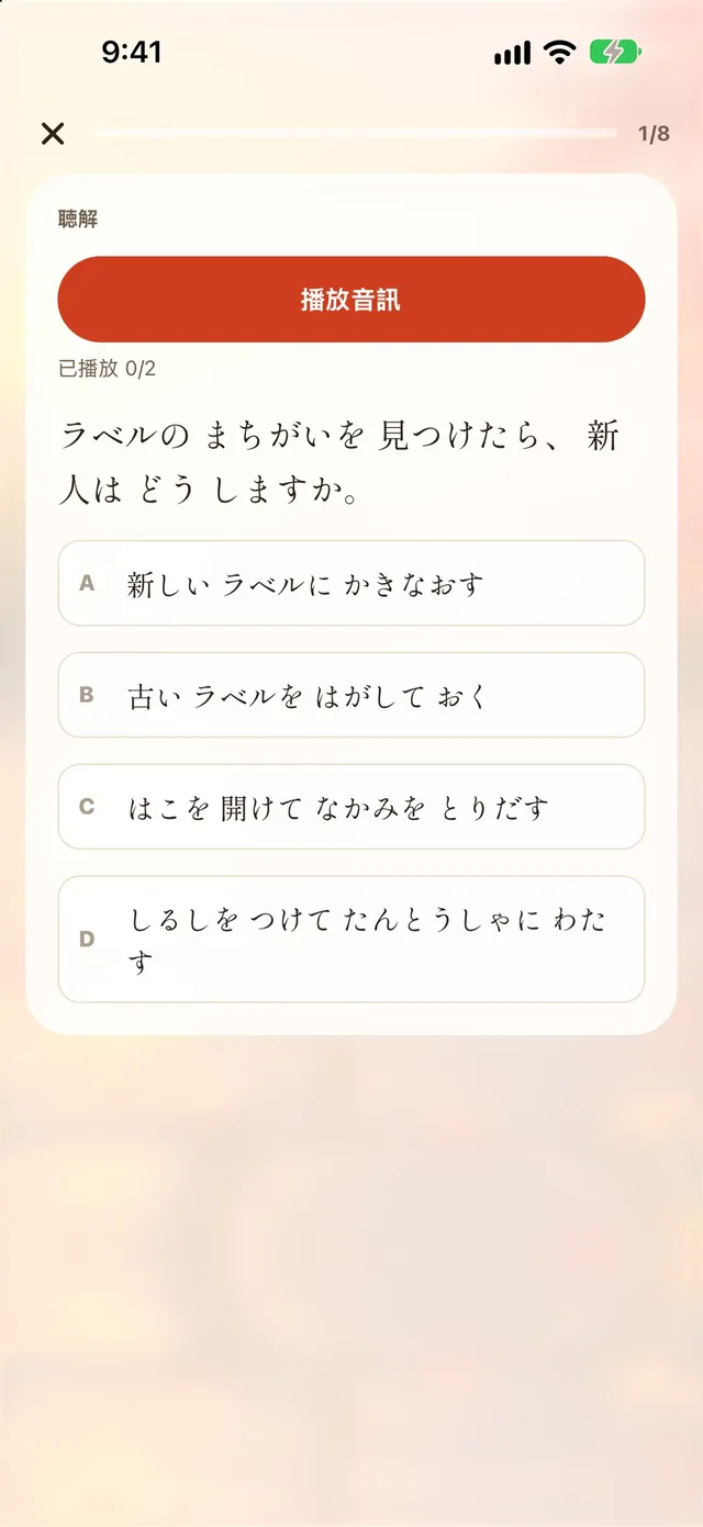 JFT-Basic 聽解練習畫面：播放音訊與四個選項