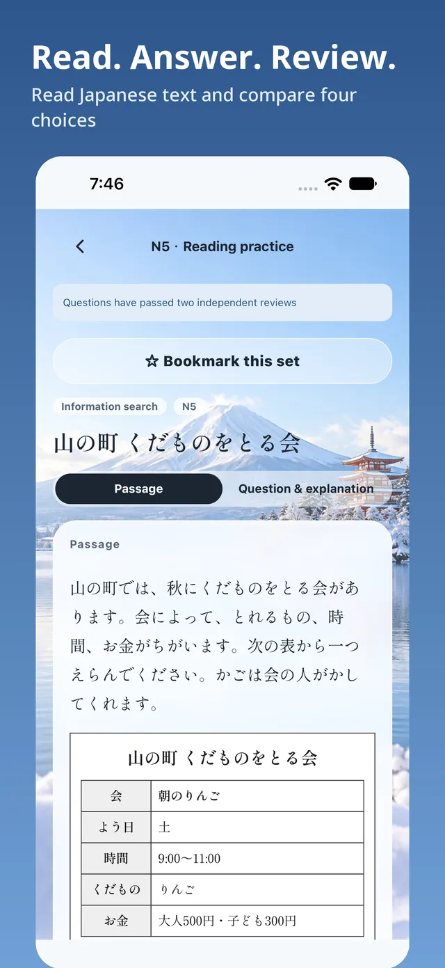 Reading practice screen: Japanese information-search text and table with options to save the question set or switch between the passage and answer explanations