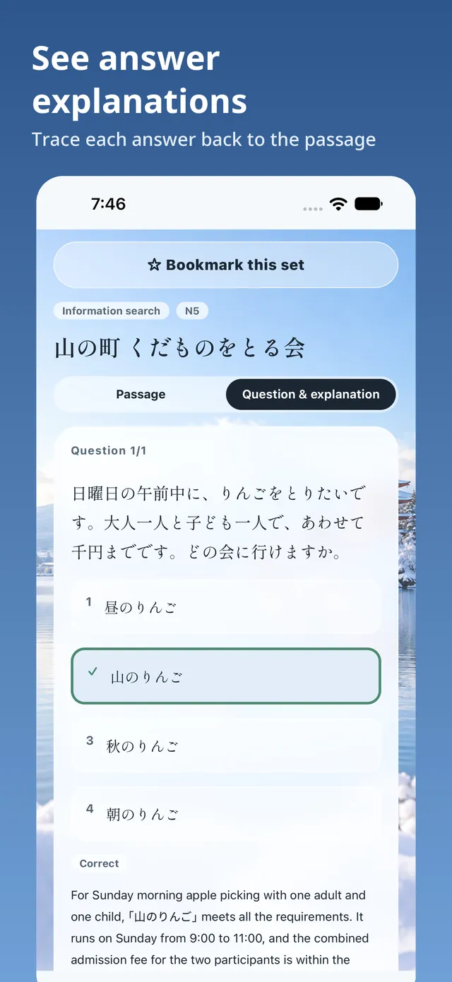 题目解析界面：四个日文选项、已标出的正确答案以及对照文章的说明