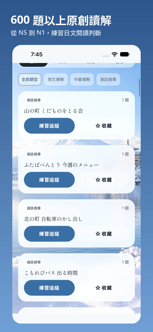 題庫清單畫面:可依題型篩選閱讀題組,每組附練習此組與收藏按鈕